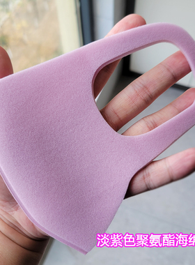 淡紫色聚氨酯海绵口罩可水洗透气可爱时尚个性女神装饰立体易呼吸