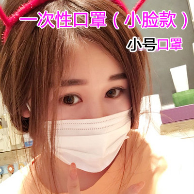 一次性防护口罩小脸女士款小码独立包装可爱透气防晒成人女包邮50