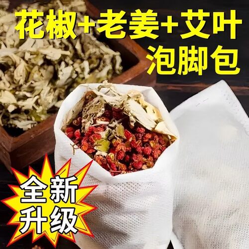 花椒艾草艾叶生姜泡脚药包