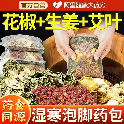 花椒生姜艾草艾叶泡脚药包