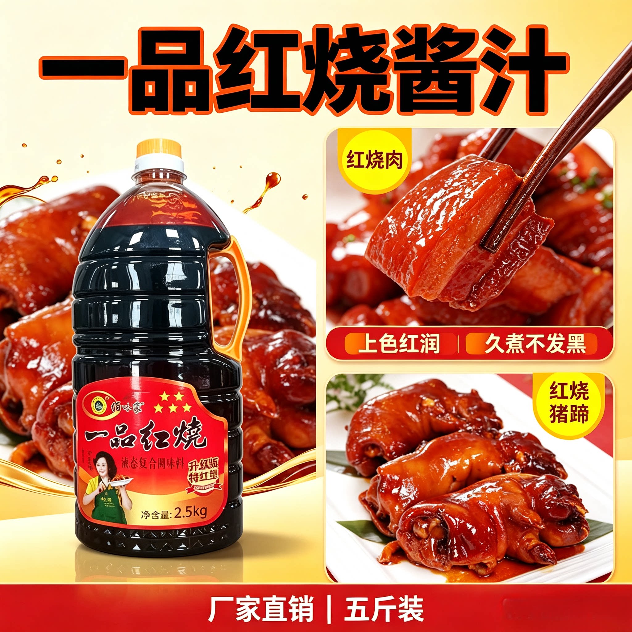 佰味家一品红烧酱油2.5升饭店用黄豆酿原香鲜调料上色头道老抽桶