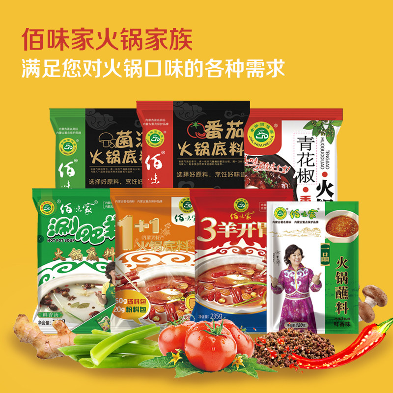 番茄火锅底料佰味酸甜肥羊