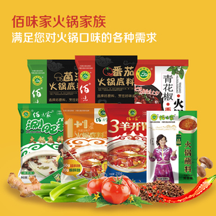佰味家番茄火锅底料清汤酸甜麻辣烫涮肥羊调料家用清油菌汤鲜香汤