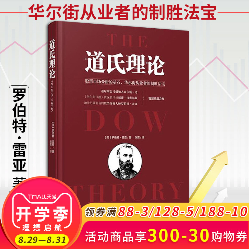 包邮 股票书 道氏理论 股市趋势技术分析 新手入门 金融投资领域的传世经典 股票入门基础知识 炒股书 北京理工大学出版社