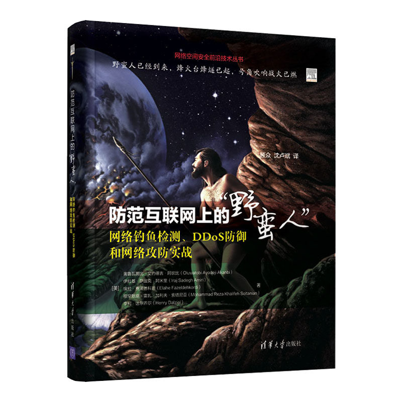 正版 防范互联网上的 野蛮人 网络钓鱼检测 DDoS防御和网络攻防实战 网络空间安全前沿技术丛书 奥鲁瓦图比 艾约德吉 阿坎比 著在类目 书籍/杂志/报纸, 计算机/网络, 安全与加密中 - 来自Buy2taobao.com提供专业的淘宝代购服务