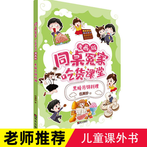 黑暗月饼料理价格 黑暗月饼料理图片 星期三