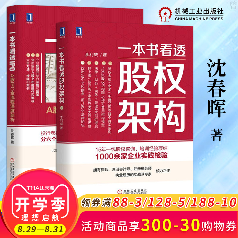¡¾×éÌ×2±¾¡¿Õý°æ Ò»±¾Ê鿴͸¹ÉȨ¼Ü¹¹+Ò»±¾Ê鿴͸IPO£ºA¹ÉIPOÈ«Á÷³ÌÉî¶ÈÆÊÎö A¹ÉÉÏÊвÙ×÷ʵÎñÁ÷³Ì½âÎöÊé¼® ²ÆÎñÉóºË×ʱ¾ÔË×÷·½·¨