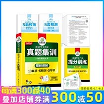 正版 英语专业八级真题集训 2020 英语专业八级真题试卷 新题型 专八历年真题10套+预测5套 专八词汇 华研外语