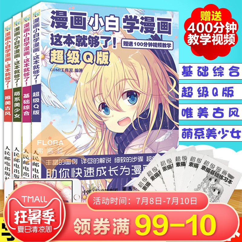 零基础学