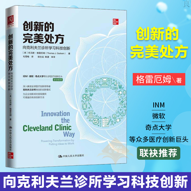 Genuine innovate perfect prescription Cleveland clinic study Technology Innovation Business Model Innovation Management innovate Must Grasp innovate Law Renmin University of China pressin the Books/Magazine/Newspaper , Natural science , SCIENCE AND  category - from Buy2taobao.com to provide professional Taobao agent buy service