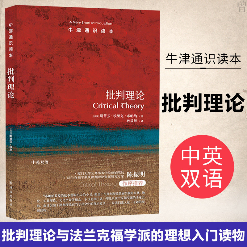 Genuine Oxford General Reading book Critical theory Philosophy and Religion Philosophical theory Schools Foreign Languages English books English-Chinese [U.S.A]Stephen Eric Brown Yilin Pressin the Books/Magazine/Newspaper , Philosophy and Religion , Foreign Philosophy  category - from Buy2taobao.com to provide professional Taobao agent buy service