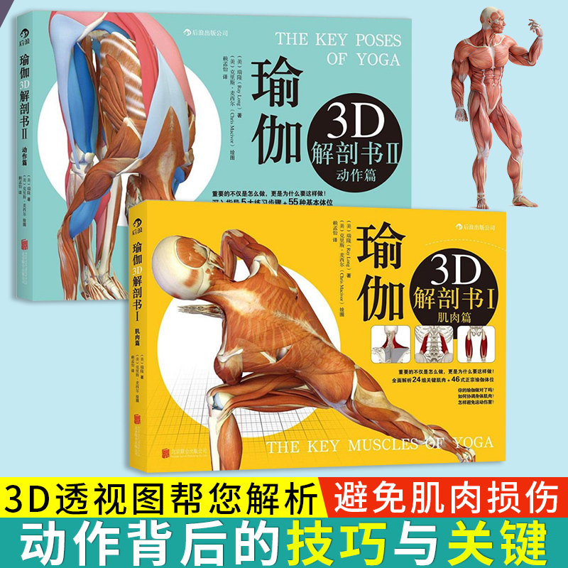 ºóÀËÕý°æ è¤Ù¤3D½âÆÊÊé1¼¡ÈâÆª+2¶¯×÷ƪ¹²Á½²á °¬Ñï¸ñµÜ×ÓÈð¡è¤Ù¤Êé¼®½Ì³Ì´óÈ«³õ¼¶ÈëÃÅÁã»ù´¡è¤Ù¤½¡ÉíÇò è¤Ù¤½âÆÊѧÌåʽȫ²Êͼ½â