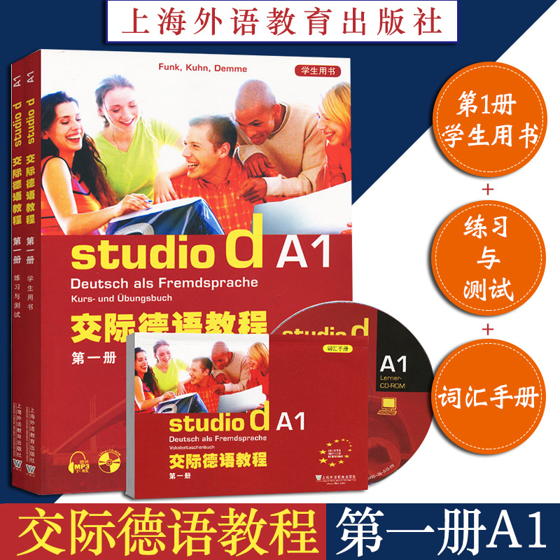 studio d ½»¼ÊµÂÓï½Ì³Ì µÚÒ»²áA1 µÚ1²á ѧÉúÓÃÊé+Á·Ï°Óë²âÊÔ+´Ê»ãÊÖ²áµÂºº°æ µÂÓïÈëÃÅÁã»ù´¡ µÂÓï½Ì²ÄÅàѵѧϰÊé¼® ½»¼ÊµÂÓïa1