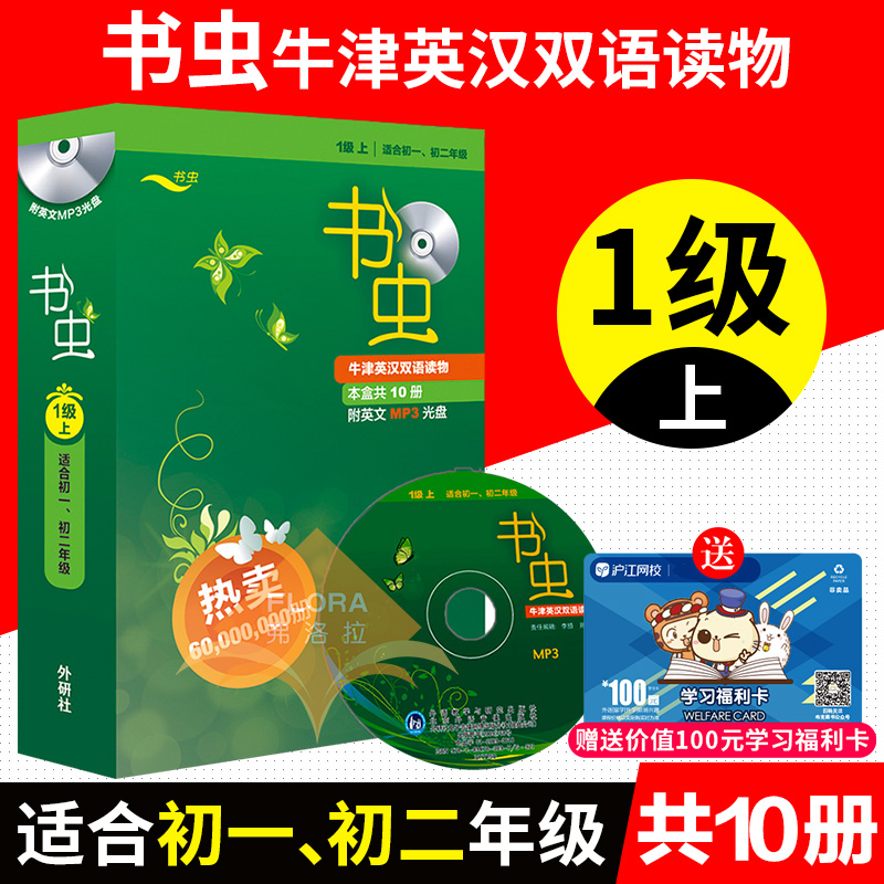 Ê鳿¡¾³õÒ» ³õ¶þ¡¿Õý°æ Ê鳿1¼¶ÉÏ È«Ì×10²á Ò»¼¶ÉÏ Å£½òÓ¢ººË«Óï¶ÁÎ︽¹âÅÌ ³õ1³õ2Äê¼¶ ³õÖÐÓ¢ººË«Óï¶ÁÎïÓ¢Óï¶ÁÎï¾µäÃûÖø