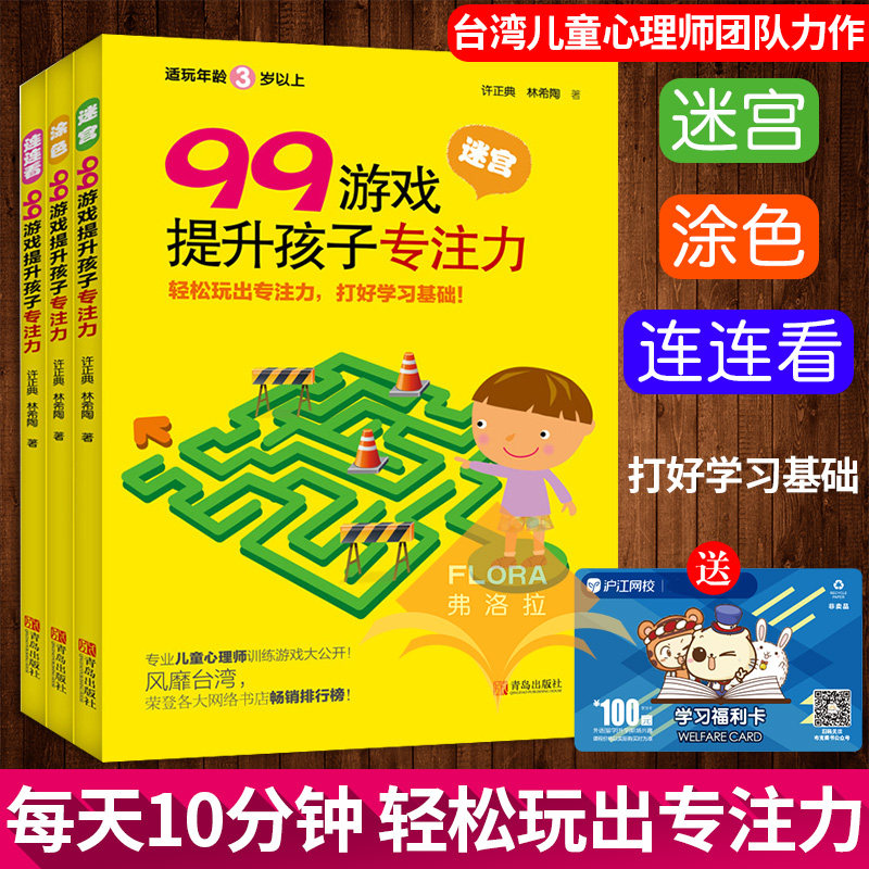°üÓÊ 99ÓÎÏ·ÌáÉýº¢×ÓרעÁ¦ È«3²á ÃÔ¹¬ÊéͿɫÊé רעÁ¦ÑµÁ·Êé Ó×¶ù3-4-5-6ËêÓ×¶ùÔç½ÌÊé ×¢ÒâÁ¦ÑµÁ·×¨×¢Á¦ÑµÁ·¶ùͯÊé¼®±¦±¦Êé¼®