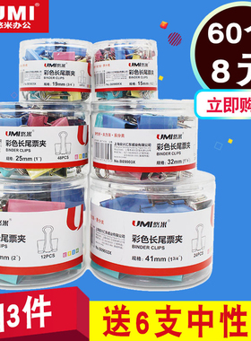 悠米彩色黑色长尾夹文件夹子燕尾夹铁票夹大号小号办公文具用品
