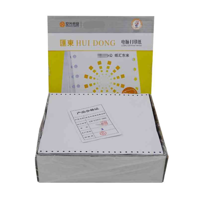 汇东电脑打印纸三联二等分五联四联针式打印纸发货单整二联三等分