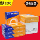 费A4纸 安兴纸业传美2000传美70克a4纸a4打印复印纸80gA4江浙沪皖 免邮