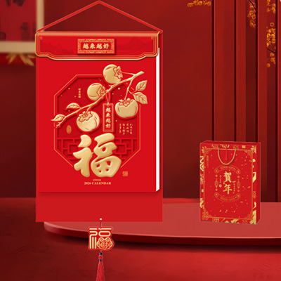 手撕彩色双日可查中国风新年黄历