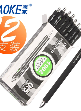 宝克PC1902按动中性笔黑色0.5mm磨砂笔杆按压子弹头水笔商务办公签字笔