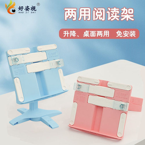 好姿视阅读架升降桌面两用款