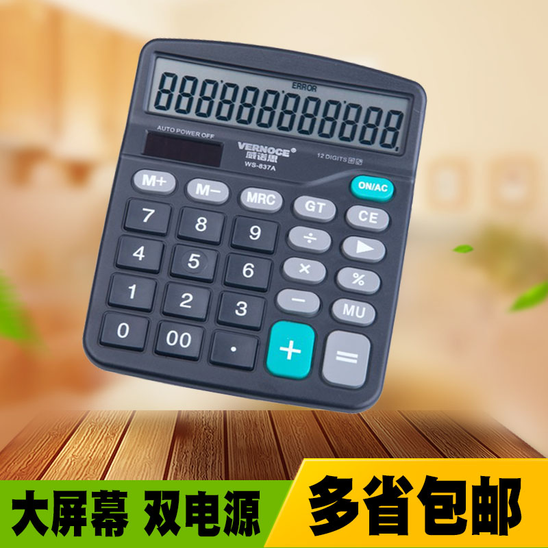 威諾思 太陽能雙重電源 WS-837A 12位數(shù)計算器大顯示大按鍵