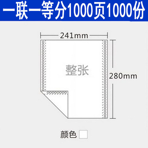 汇东电脑打印纸三联二等分五联四联针式打印纸发货单整二联三等i.
