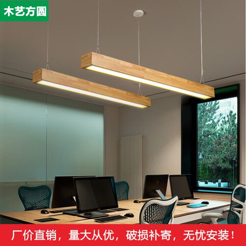 长方形实木餐厅工作室吊灯