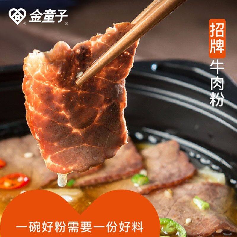金童子招牌秘制牛肉粉牛肚粉鸡鸭杂粉秘制汤料武汉特产（不含粉）