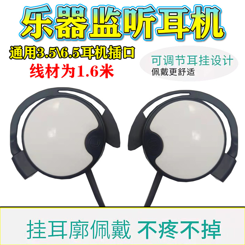 学生练习电钢琴专用耳挂式耳机通用型送6.5MM转换头