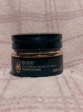 欧贝诗海藻菁萃紧致眼霜补水保湿提拉紧致淡化细纹改善眼周护肤品