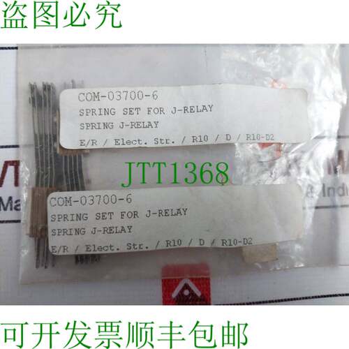 原装供应COM-03700-6 J 继电器弹簧组