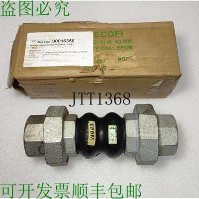 原装供应TECOFI 橡胶膨胀节 DI7140 / BSPT 40 毫米 6 件装