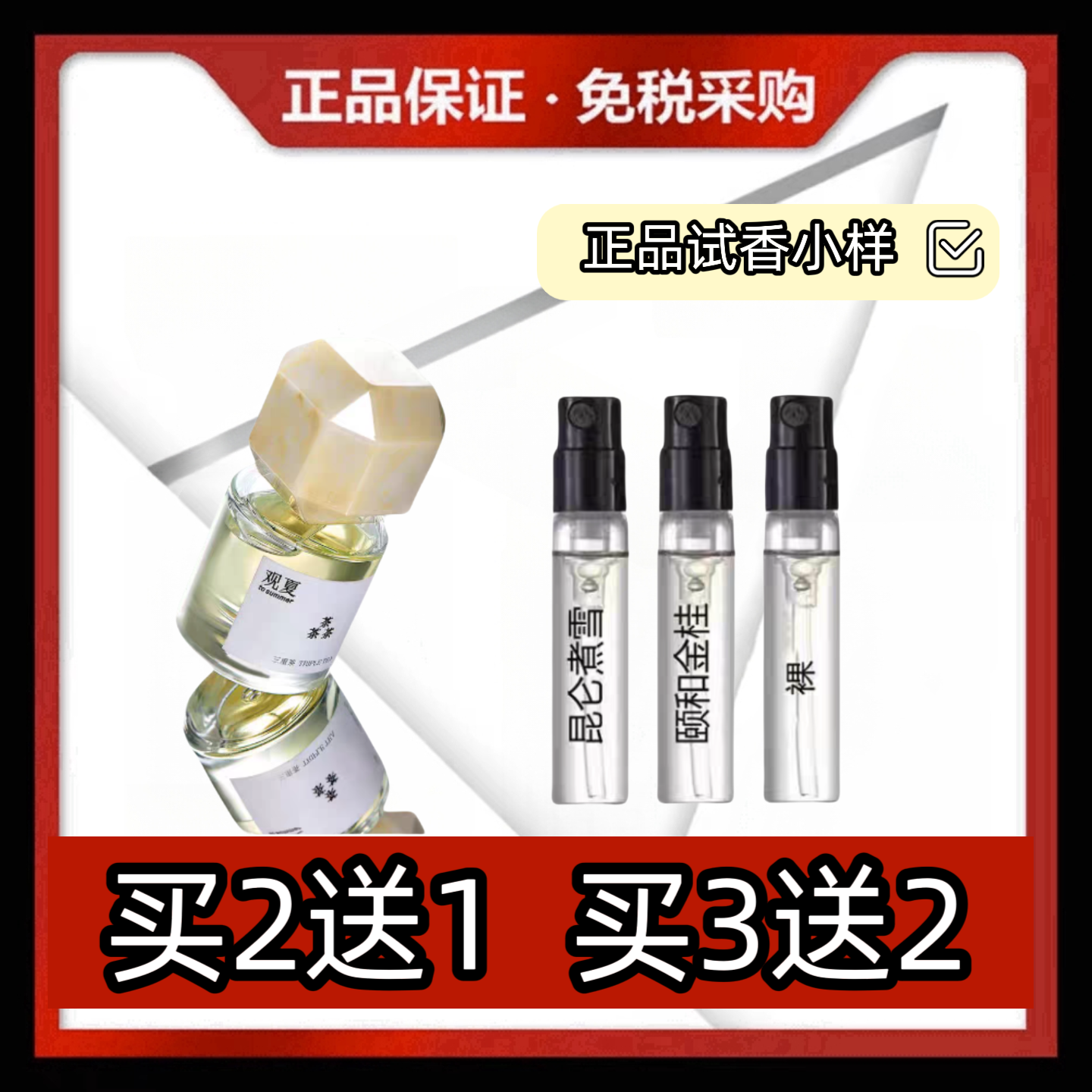 观夏昆仑煮雪中性三重茶裸苦尽橙颐和金桂正品试香持久香水小样