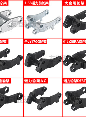 中力杭叉合力电动搬运车前轮架