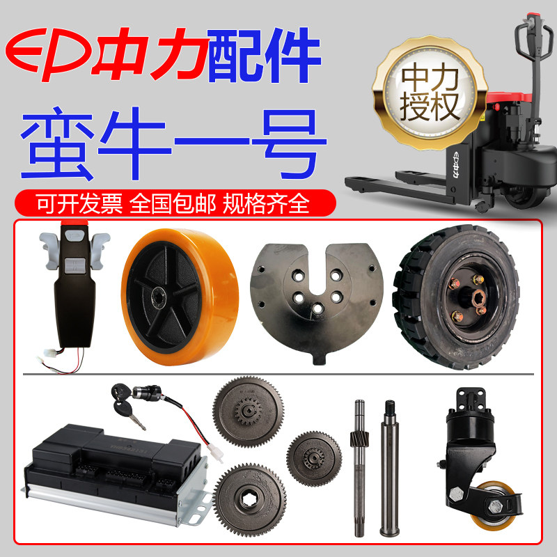 中力叉车蛮牛一号油缸驱动轮轴头齿轮辅轮架钥匙控制器手柄配件