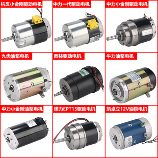 中力电动叉车油泵电机24V48V搬运车驱动电机堆高叉车合力杭叉电机