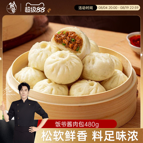 饭爷手工猪肉包半成品早餐