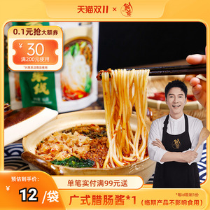 饭爷新品正宗云南蒙自小锅米线肉酱米线速食米粉
