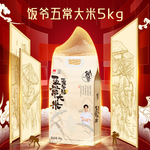 饭爷新品五常大米东北