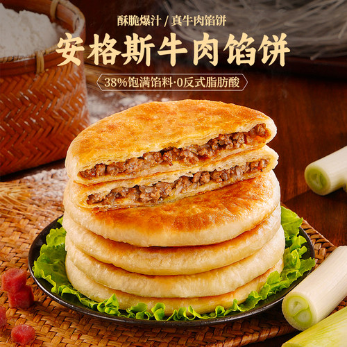 饭爷安格斯牛肉馅饼速冻半成品加热即食儿童速食营养早餐煎饼
