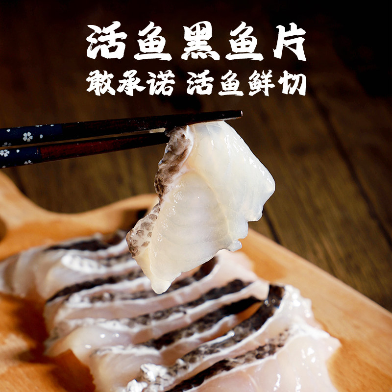 【林依轮直播间】饭爷鲜切活鱼片半成品黑鱼片可做水煮鱼酸菜鱼