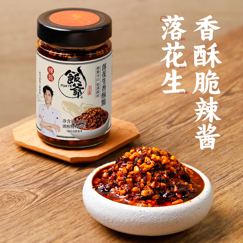 饭爷落花生香酥脆辣酱180g