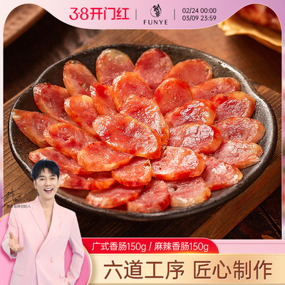 【林依轮直播间】饭爷广式香肠四川麻辣香肠年味腊味煲仔饭