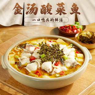 饭爷金汤酸菜鱼半成品黑鱼片水煮鱼片速食快手菜