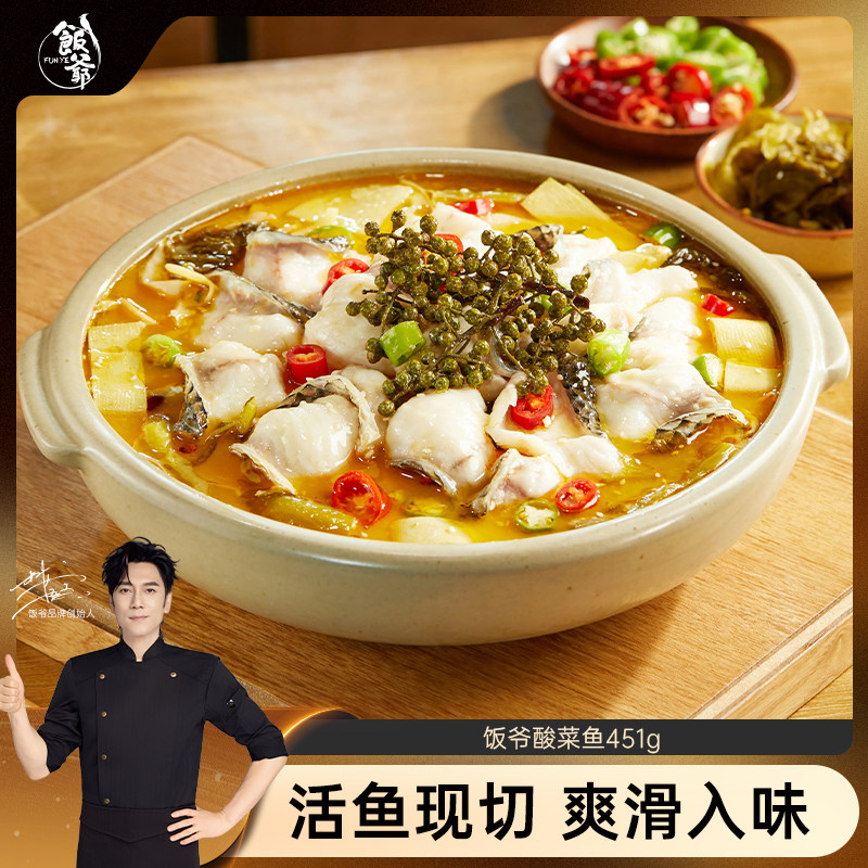 【林依轮直播间】饭爷金汤酸菜鱼预制菜半成品黑鱼片水煮鱼片速食