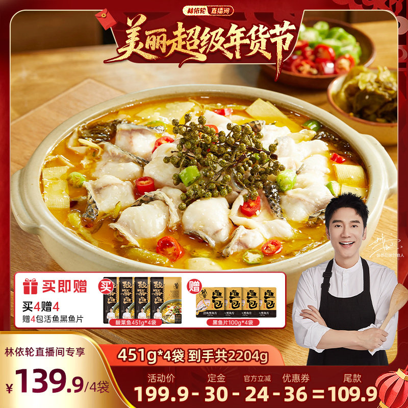 【林依轮直播间】饭爷金汤酸菜鱼半成品黑鱼片Q弹爽滑加热即食,水产肉类/新鲜蔬果/熟食,酸菜鱼/水煮鱼,淘宝优惠券,粉丝福利购,淘宝优惠卷