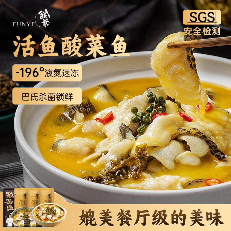 饭爷金汤酸菜鱼半成品黑鱼片水煮冷冻速食加热即食快手懒人预制菜