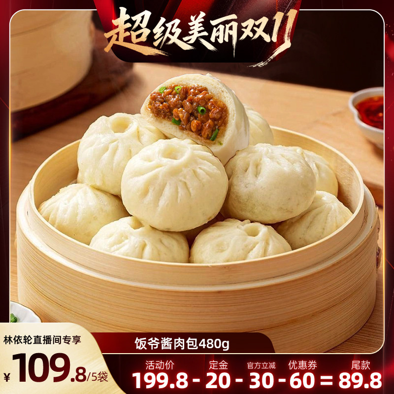 饭爷手工老面猪肉包半成品