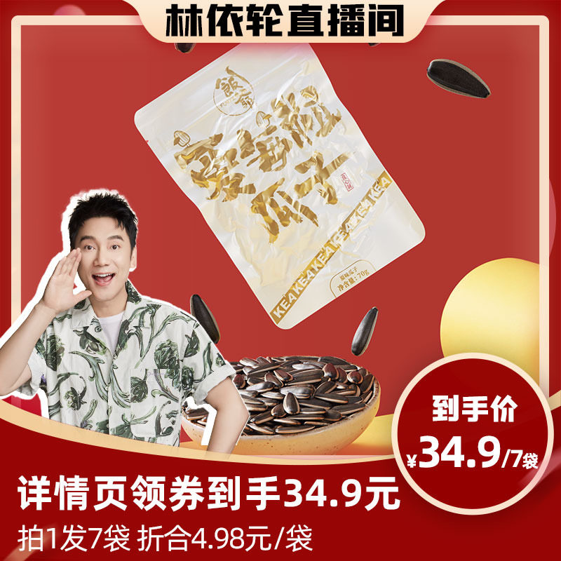 饭爷爱每粒瓜子林依轮内蒙古葵花籽零食坚果炒货108g